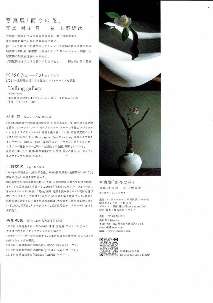 森岡成好,由利子 薪窯作陶雑記 – 南蛮、焼締め、白磁、灰釉、黒釉、粉